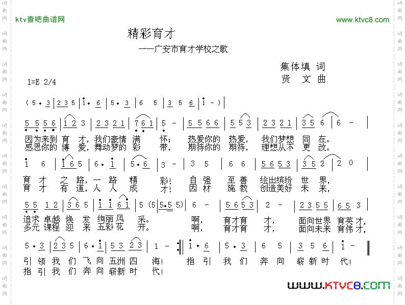 精彩育才