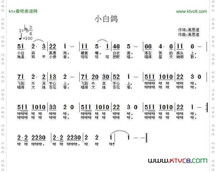 小白鸽