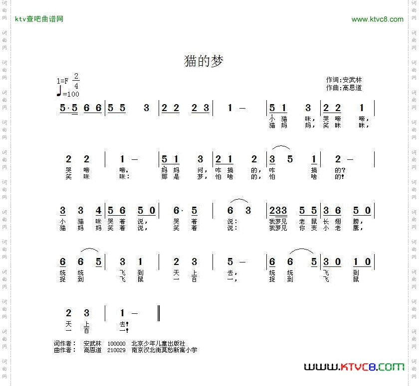 猫的梦