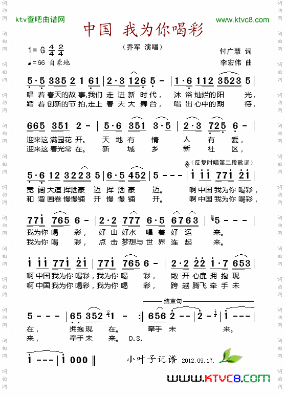 中国 我为你喝彩