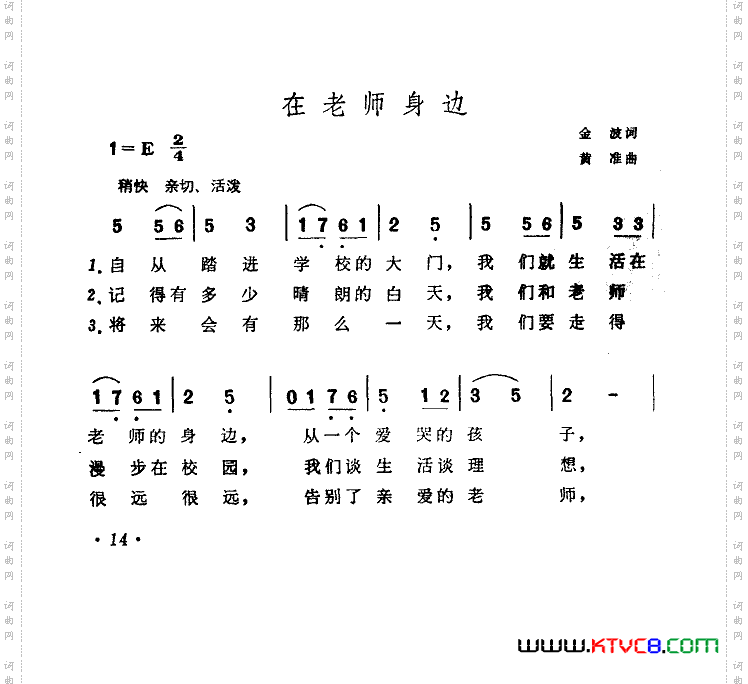 在老师身边