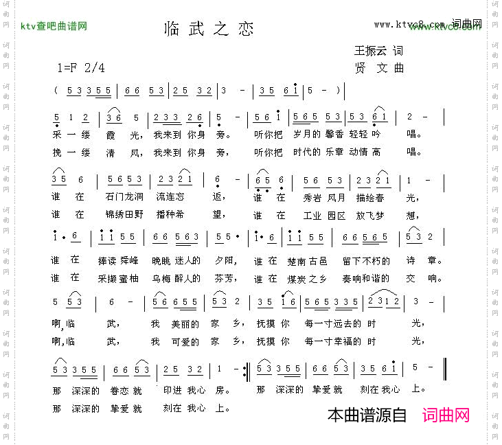 临武之恋