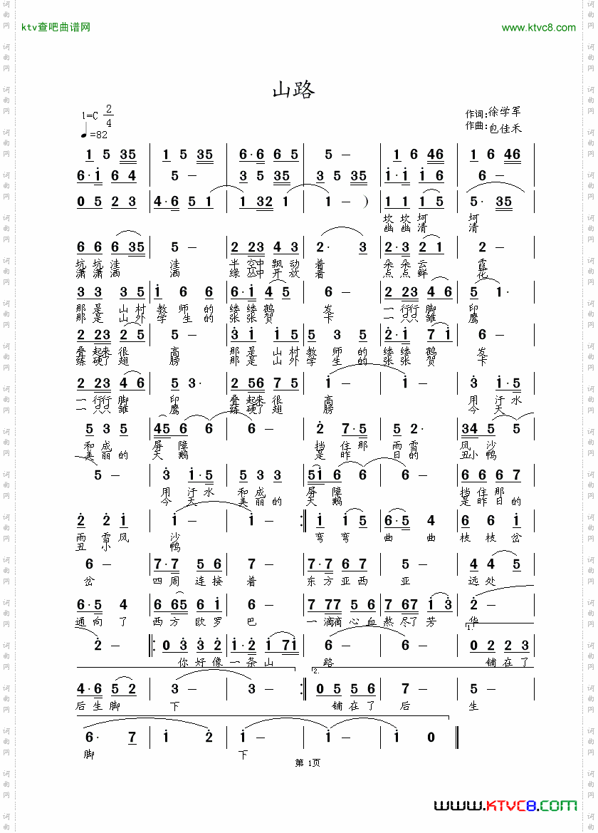 山路