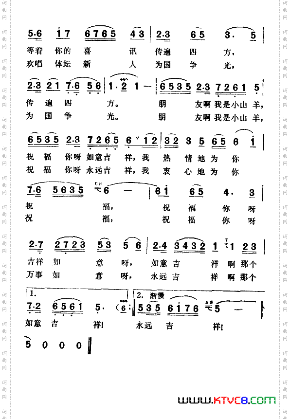 吉祥之歌