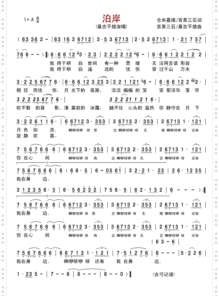 泊岸