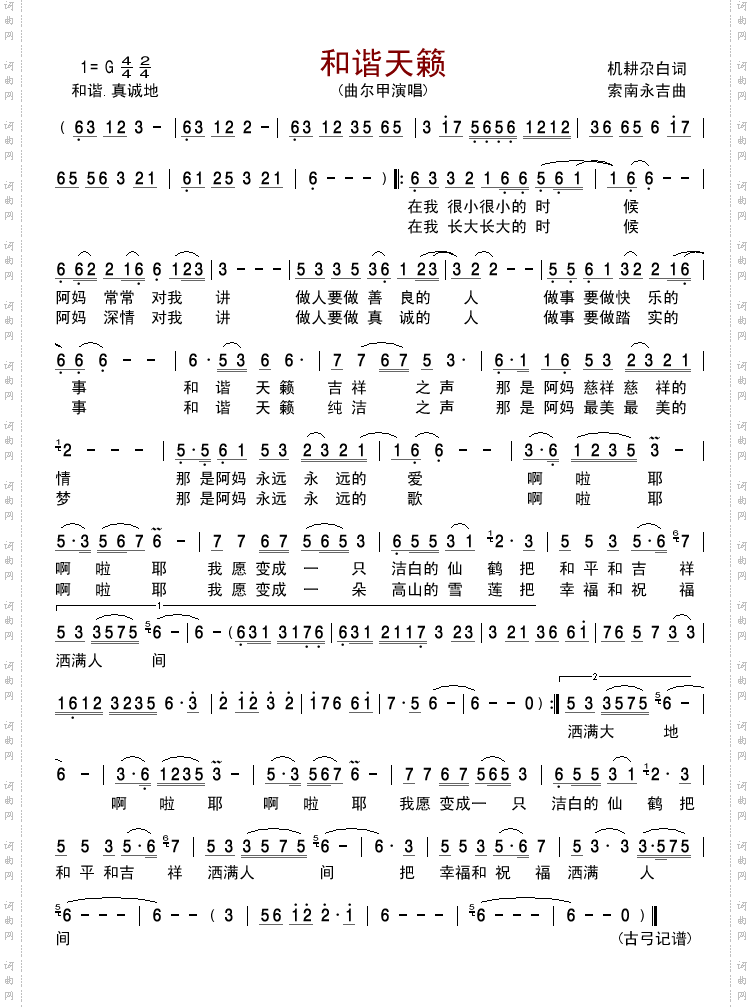 和谐天籁