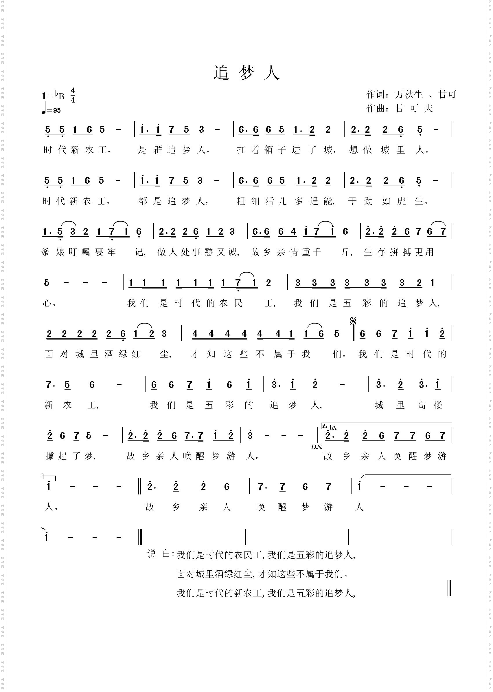 追梦人