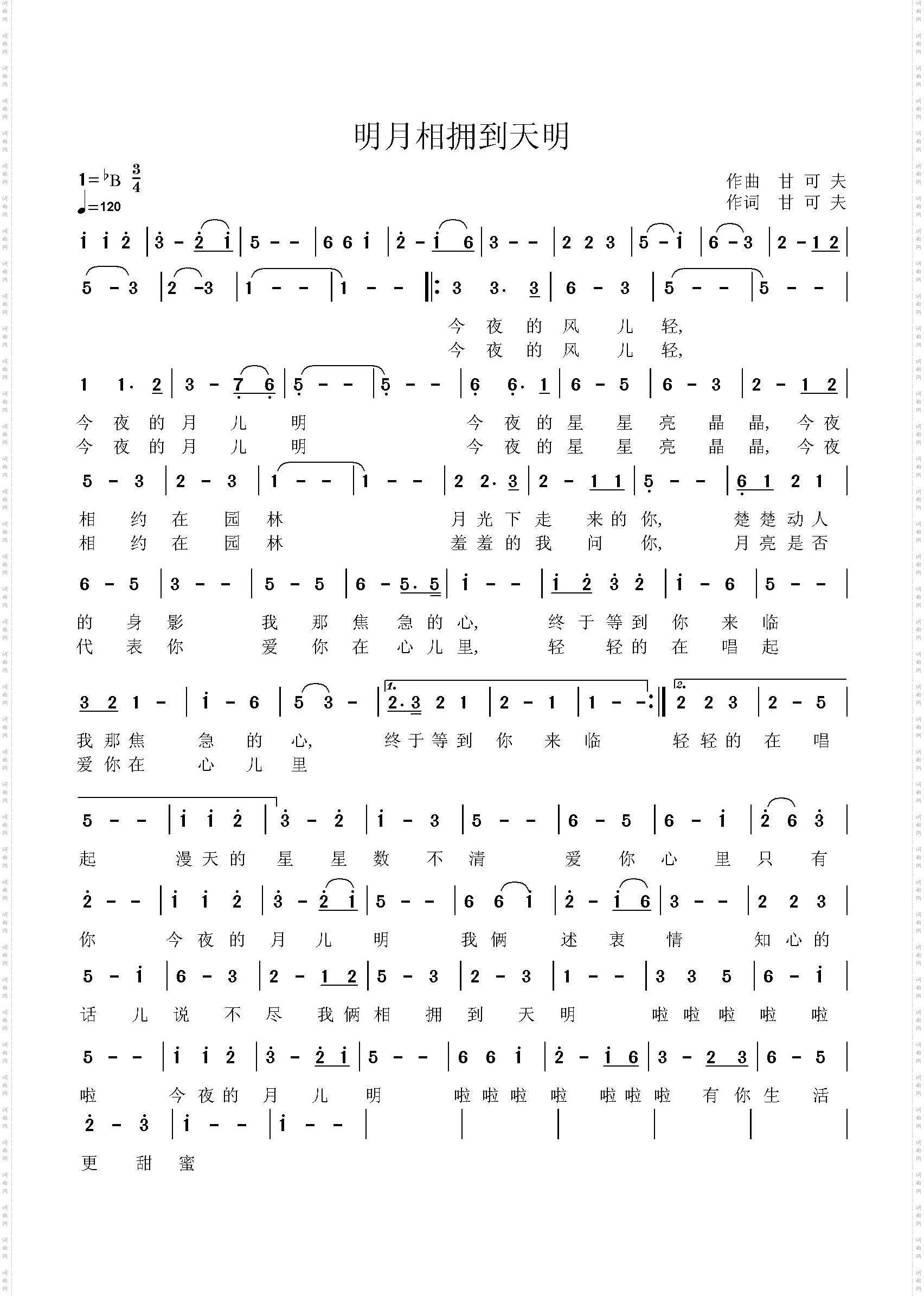 明月相拥到天明