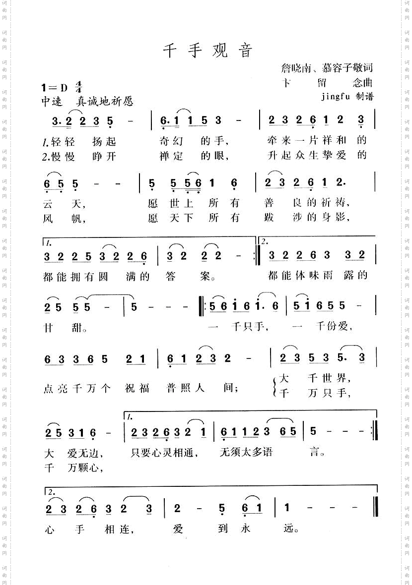 千手观音