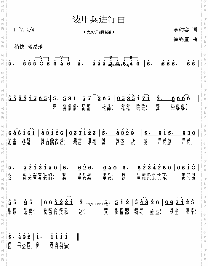 装甲兵进行曲李幼容词徐锡宜曲