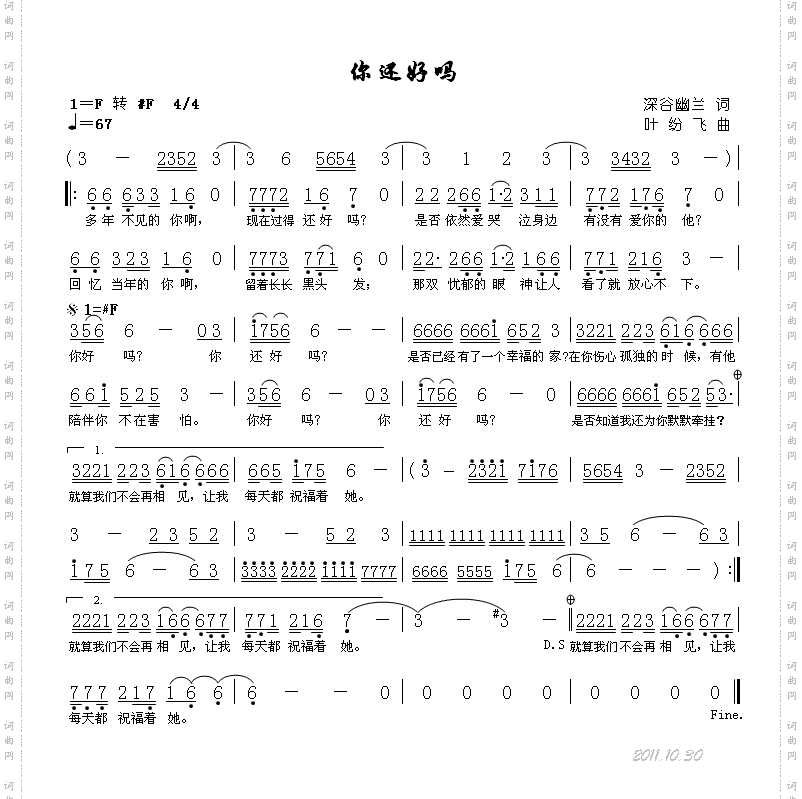 你还好吗
