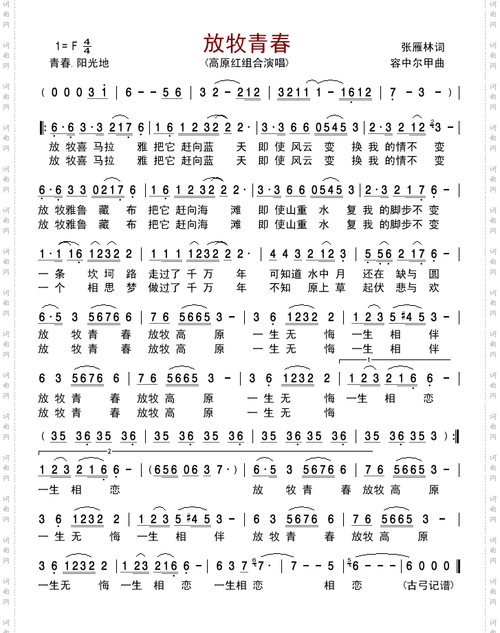 放牧青春