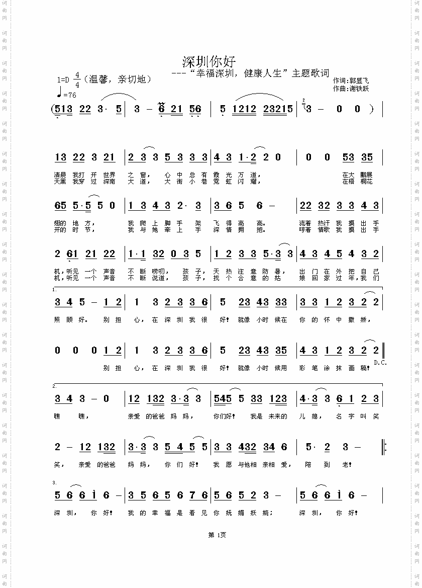 深圳你好