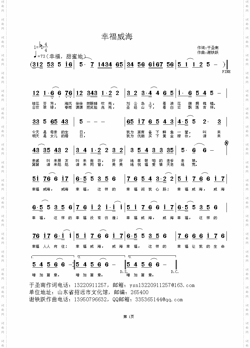 幸福威海