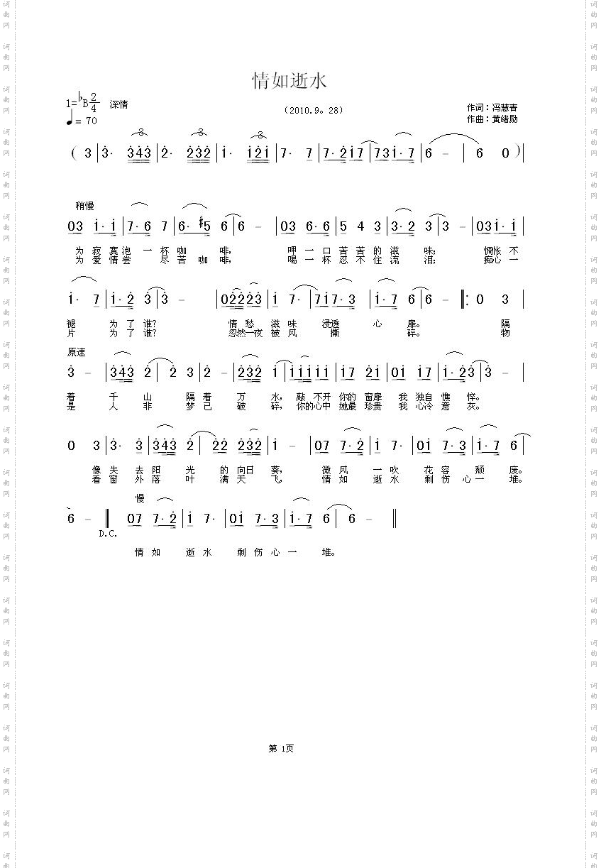 情如逝水