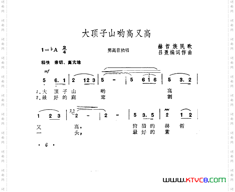 大顶子山哟高又高