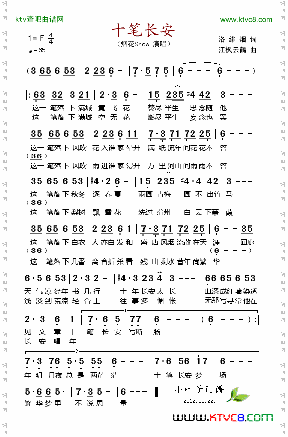 简谱