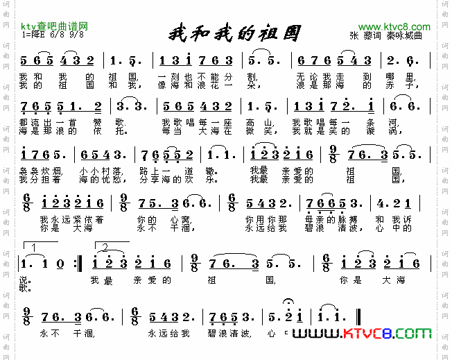 我和我的祖国