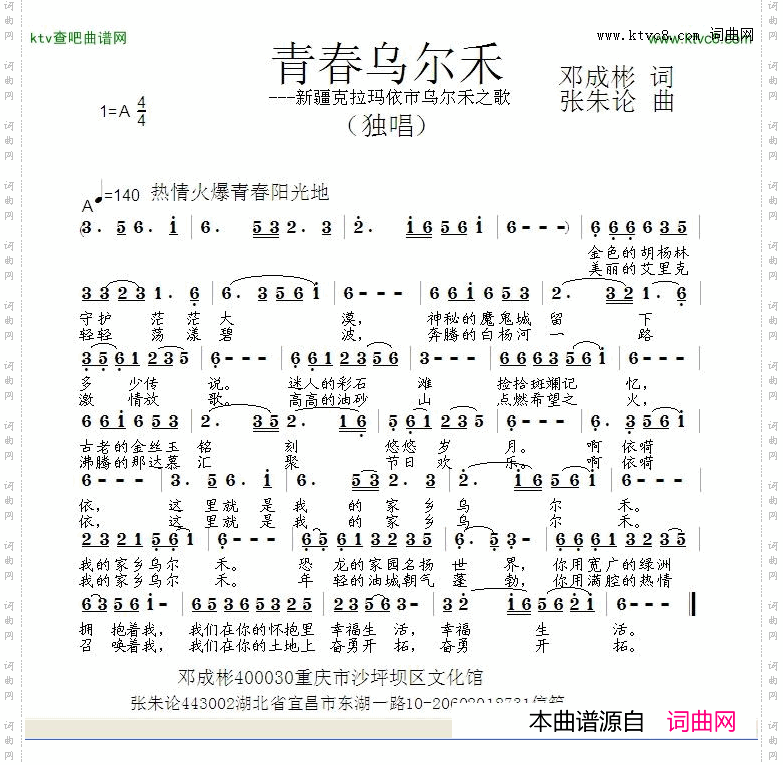 青春乌尔禾