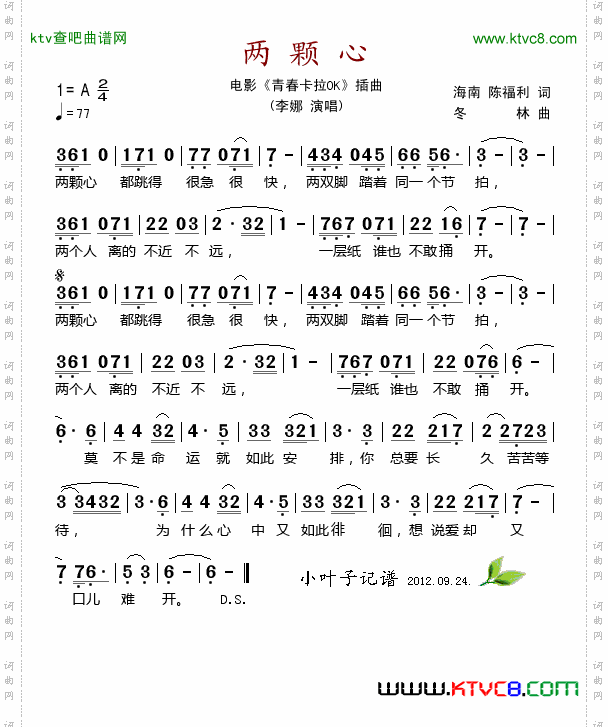 两颗心_电影《青春卡拉ok》插曲