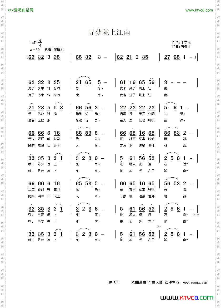 寻梦陇上江南