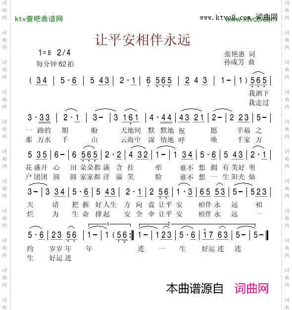 让平安相伴永远