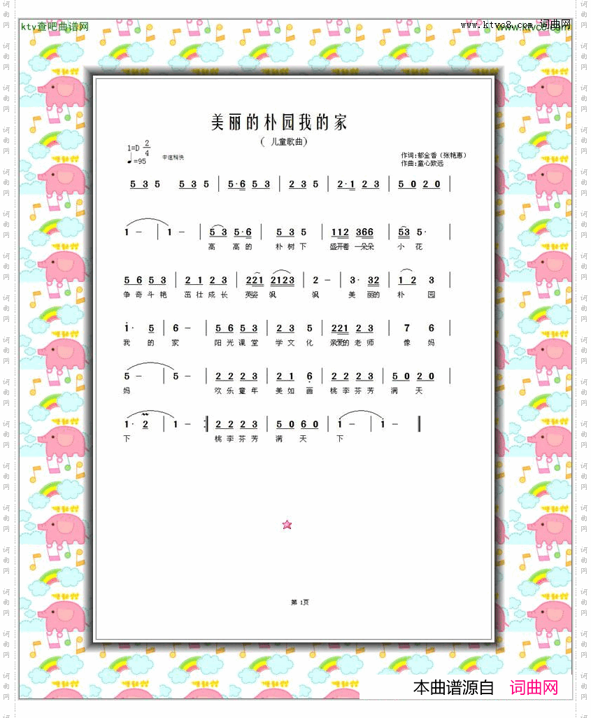 美丽的朴园我的家
