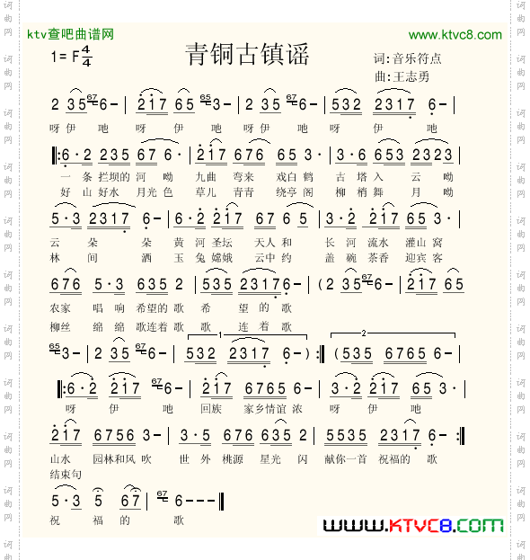 青铜古镇谣
