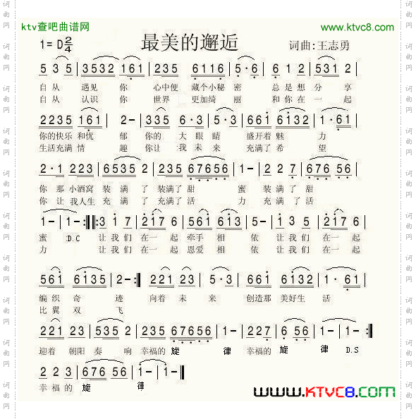 最美的邂逅