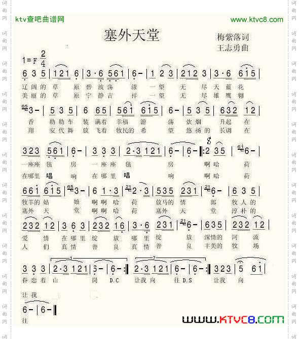 塞外天堂