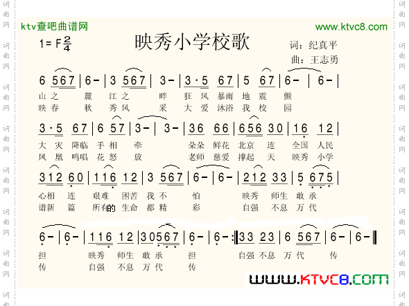 映秀小学校歌