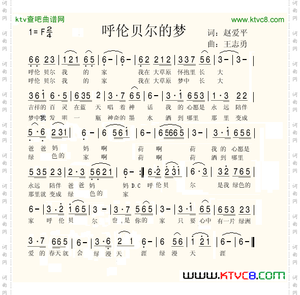 呼伦贝尔的梦