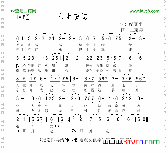 人生真谛