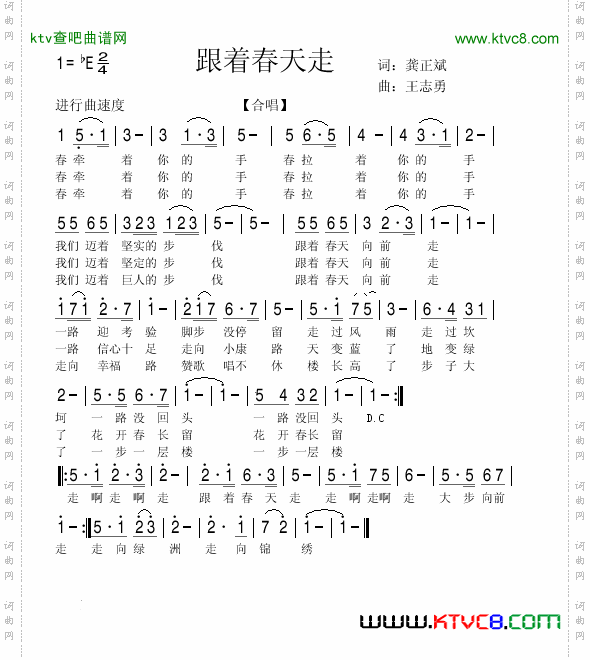 跟着春天走