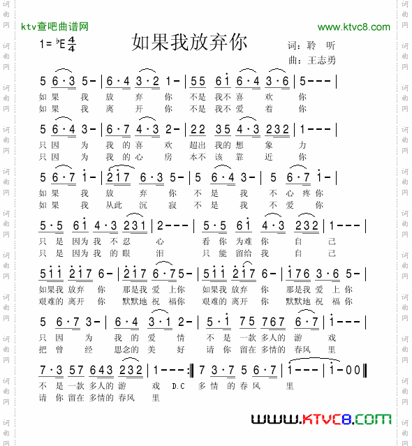 如果我放弃你