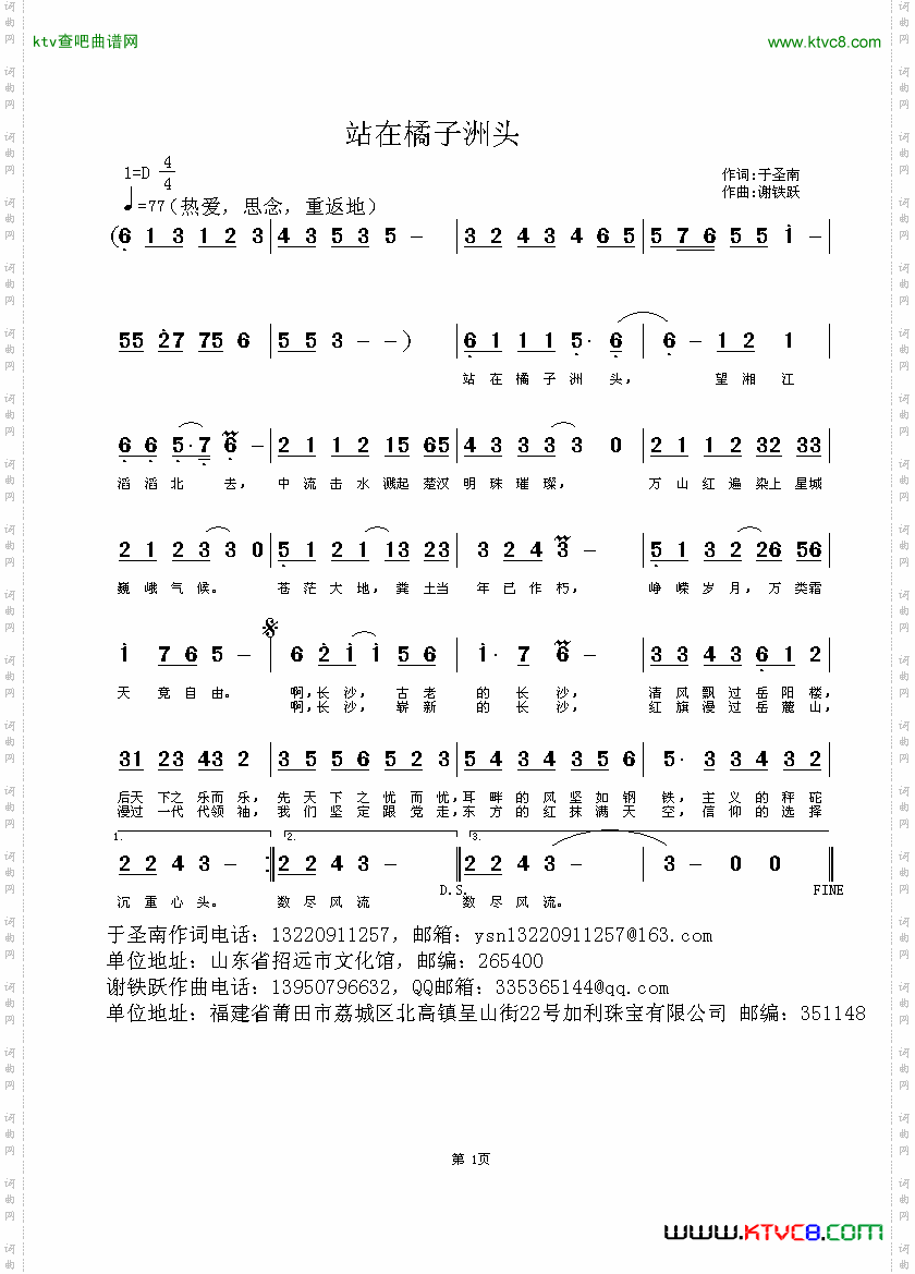 站在橘子洲头