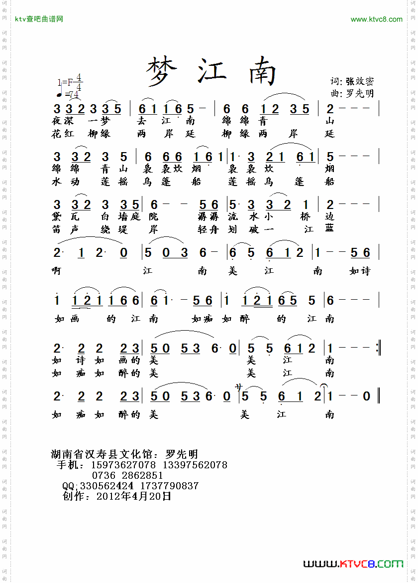 梦江南