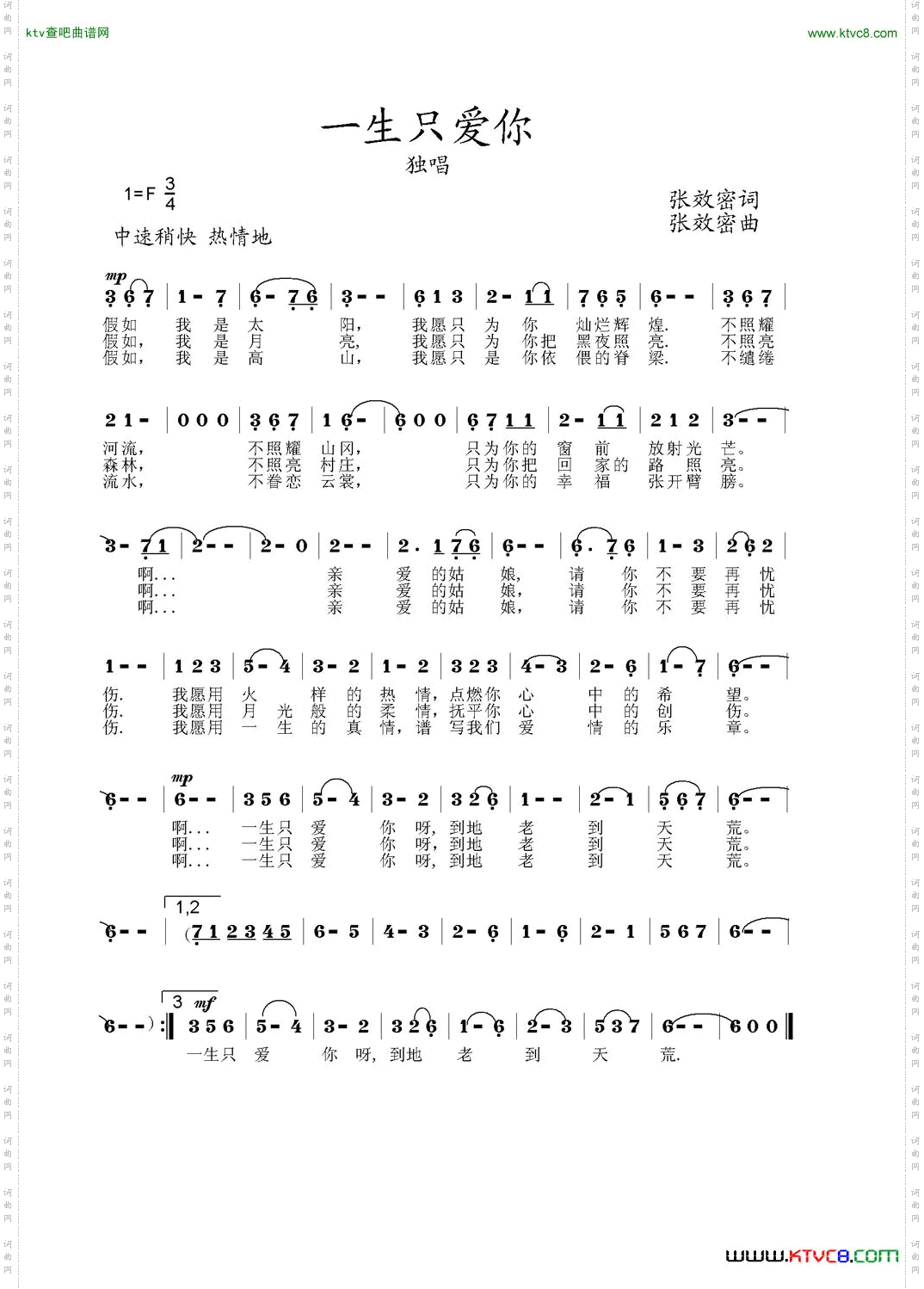 一生只爱你