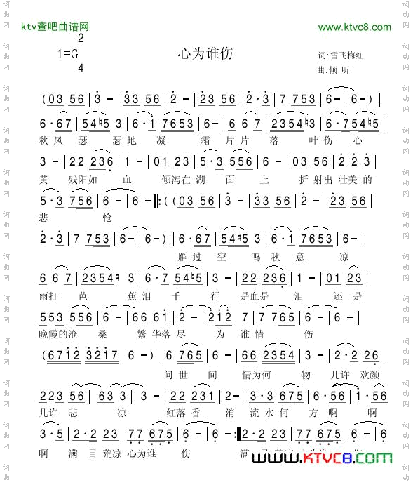 心为谁伤