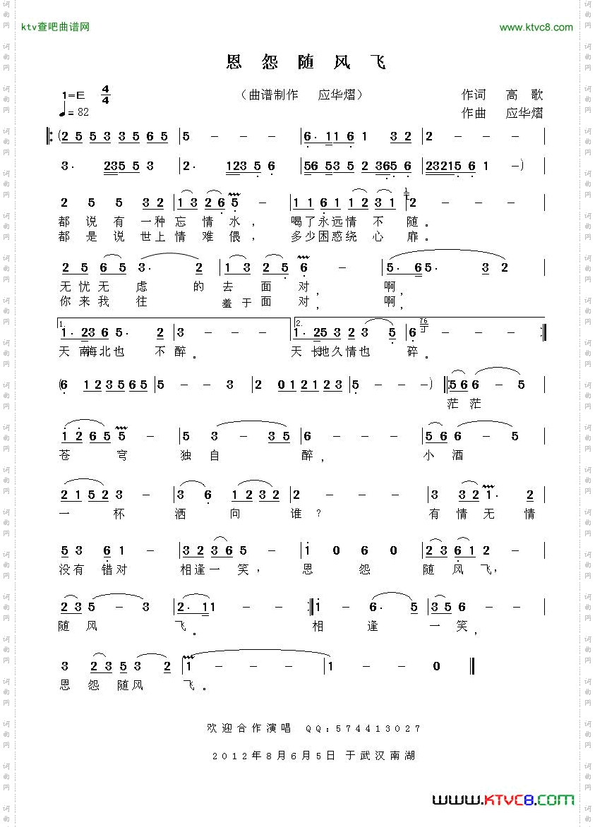 恩怨随风飞