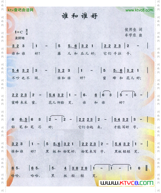 谁和谁好