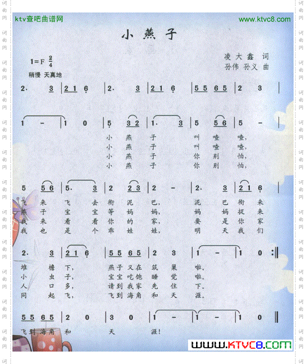 小燕子