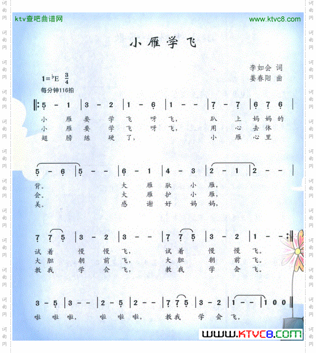 小燕学飞