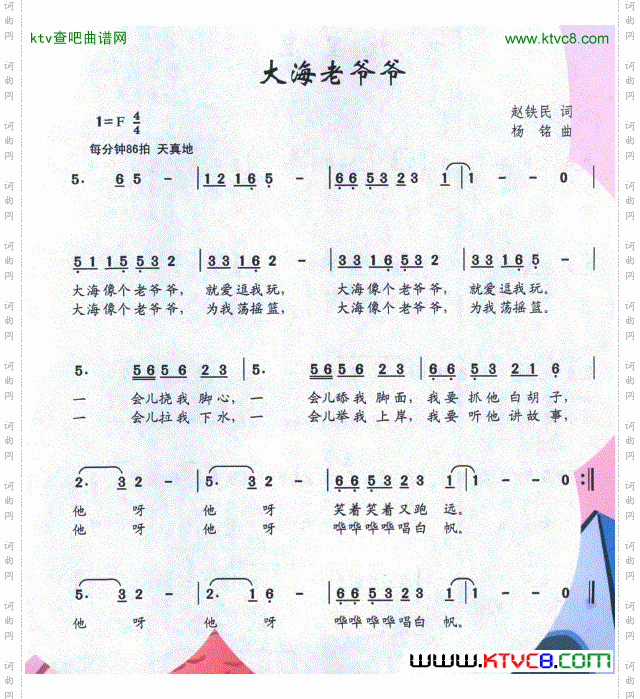 大海老爷爷