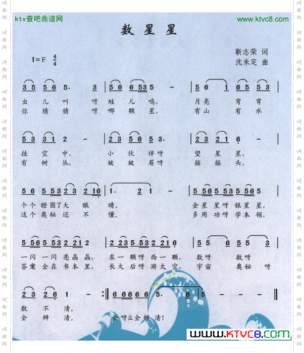 数星星