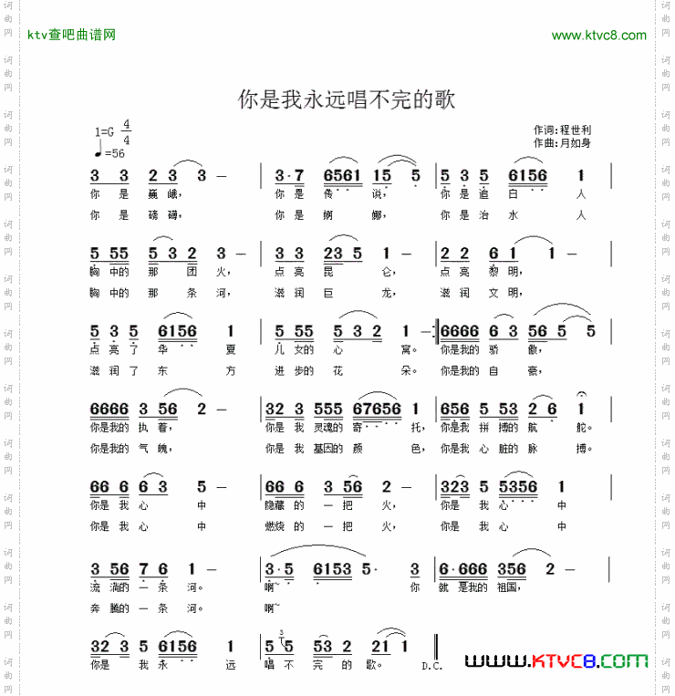 你是我永远唱不完的歌