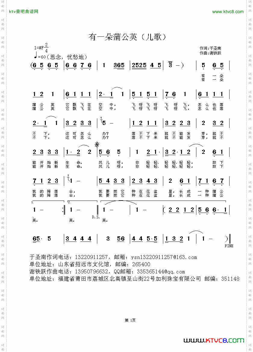 有一朵蒲公英