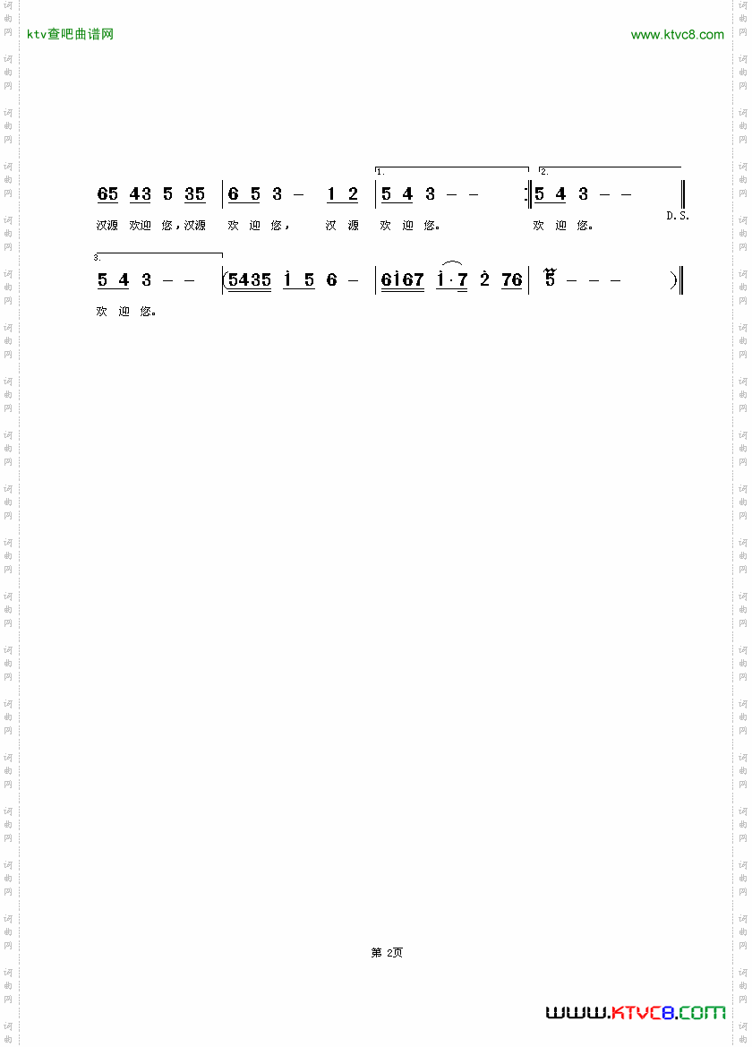 汉源欢迎你