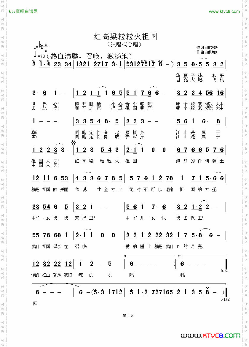红高粱粒粒火祖国