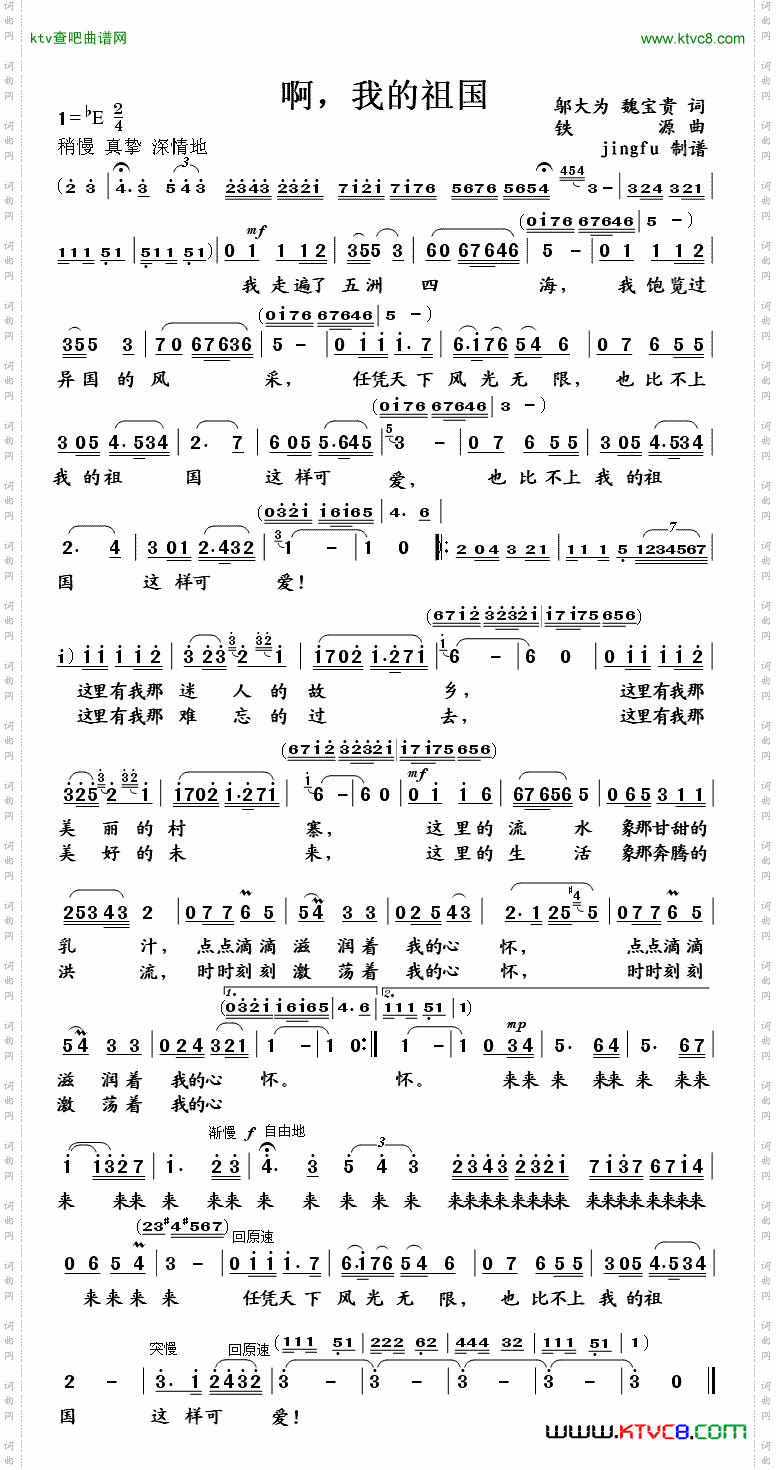 啊，我的祖国